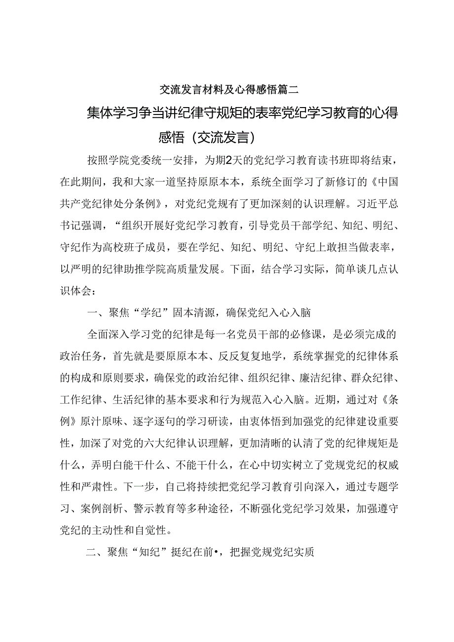 共九篇2024年党纪学习教育固思想之源做到心有所畏交流发言稿.docx_第3页