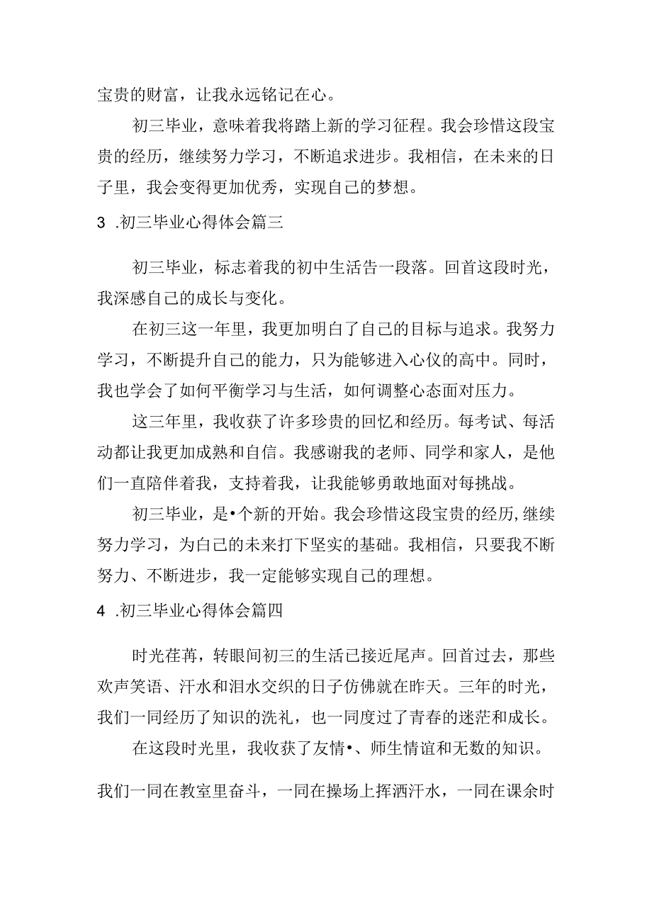 初三毕业心得体会（精选10篇）.docx_第2页