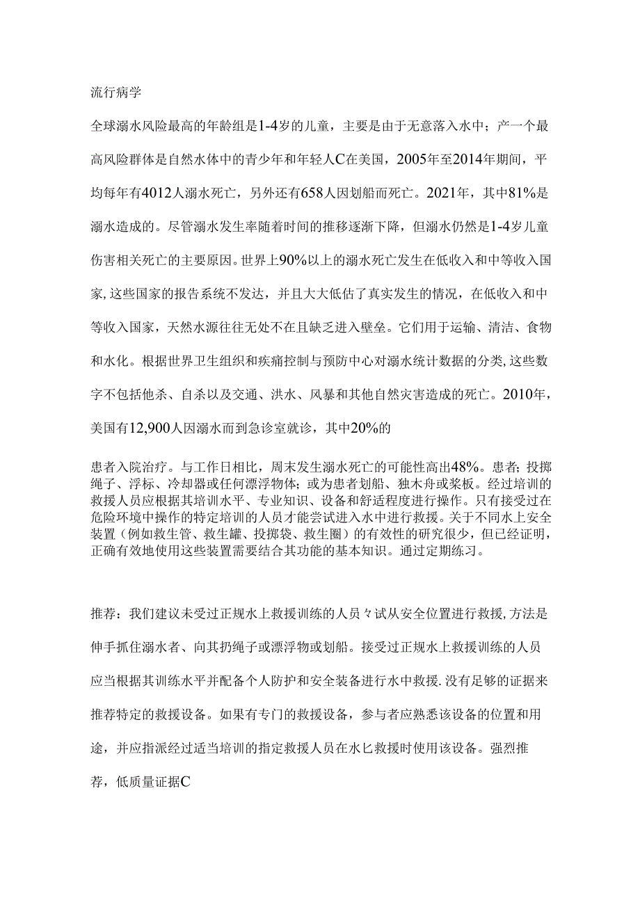 最新：溺水急救指南.docx_第3页