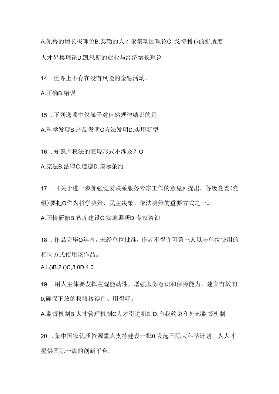 2024河南继续教育公需科目答题活动题及答案.docx_第3页