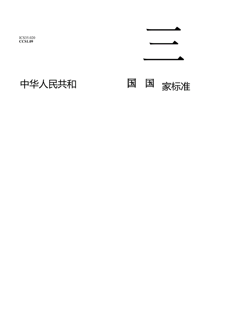 GB_T 43786-2024 音频、视频和信息技术设备 生产过程中的例行电气安全试验.docx_第1页