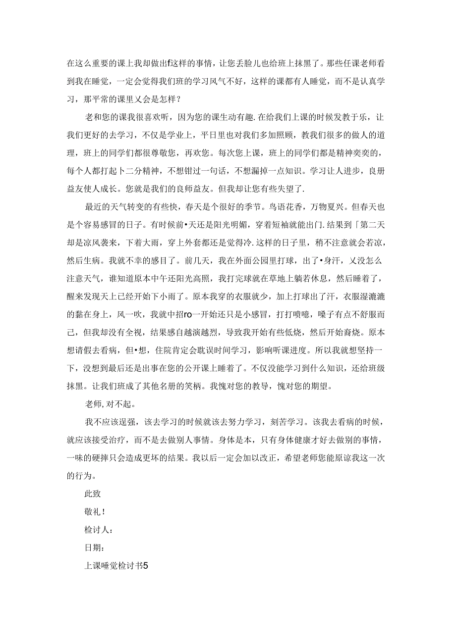 上课睡觉检讨书(精选15篇).docx_第3页