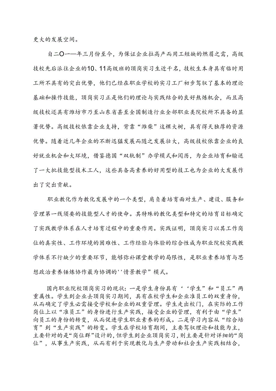 “双轨制”技能人才培养途径、机制的研究与实践.docx_第2页