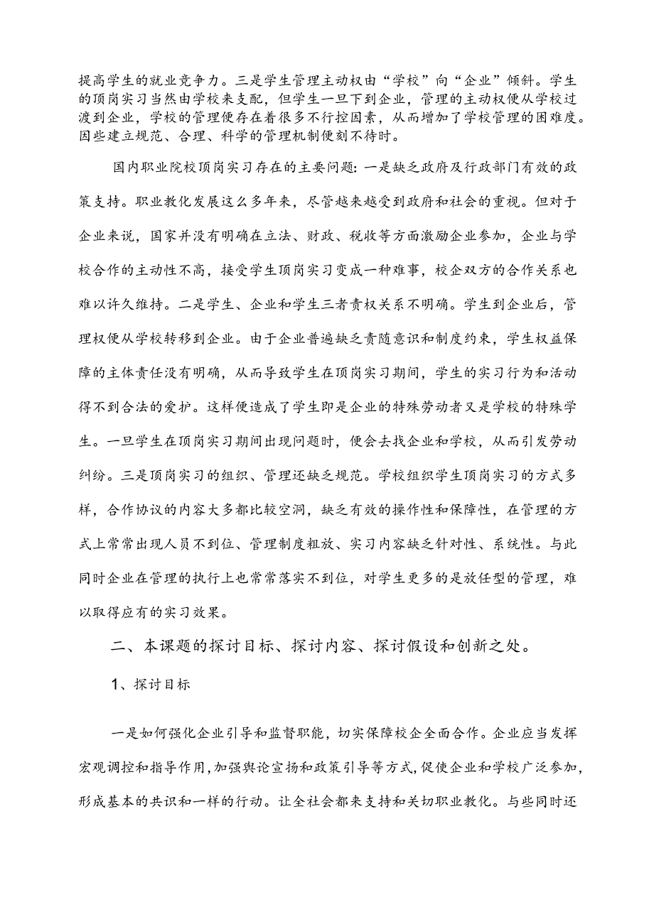 “双轨制”技能人才培养途径、机制的研究与实践.docx_第3页