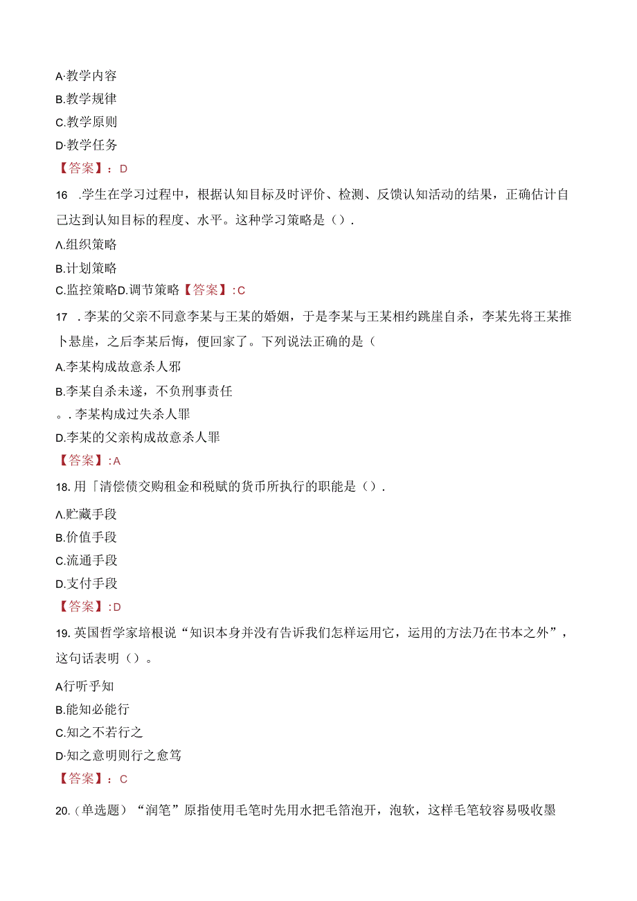 2023年定州市事业编教师考试真题.docx_第3页