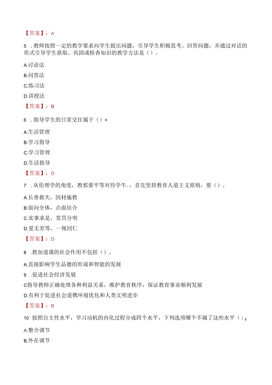 2023年平凉市静宁县事业编教师考试真题.docx_第2页