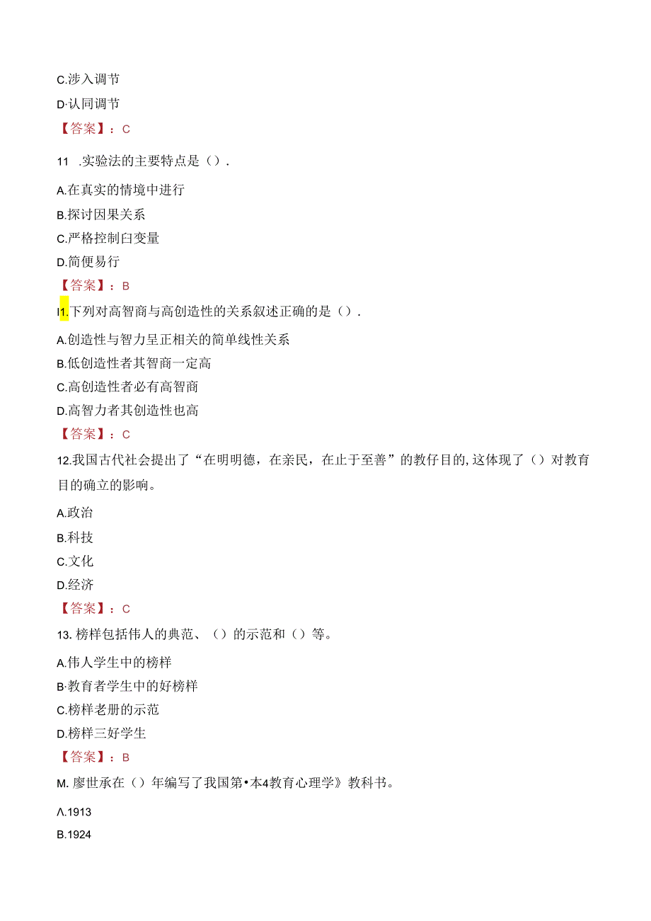 2023年平凉市静宁县事业编教师考试真题.docx_第3页