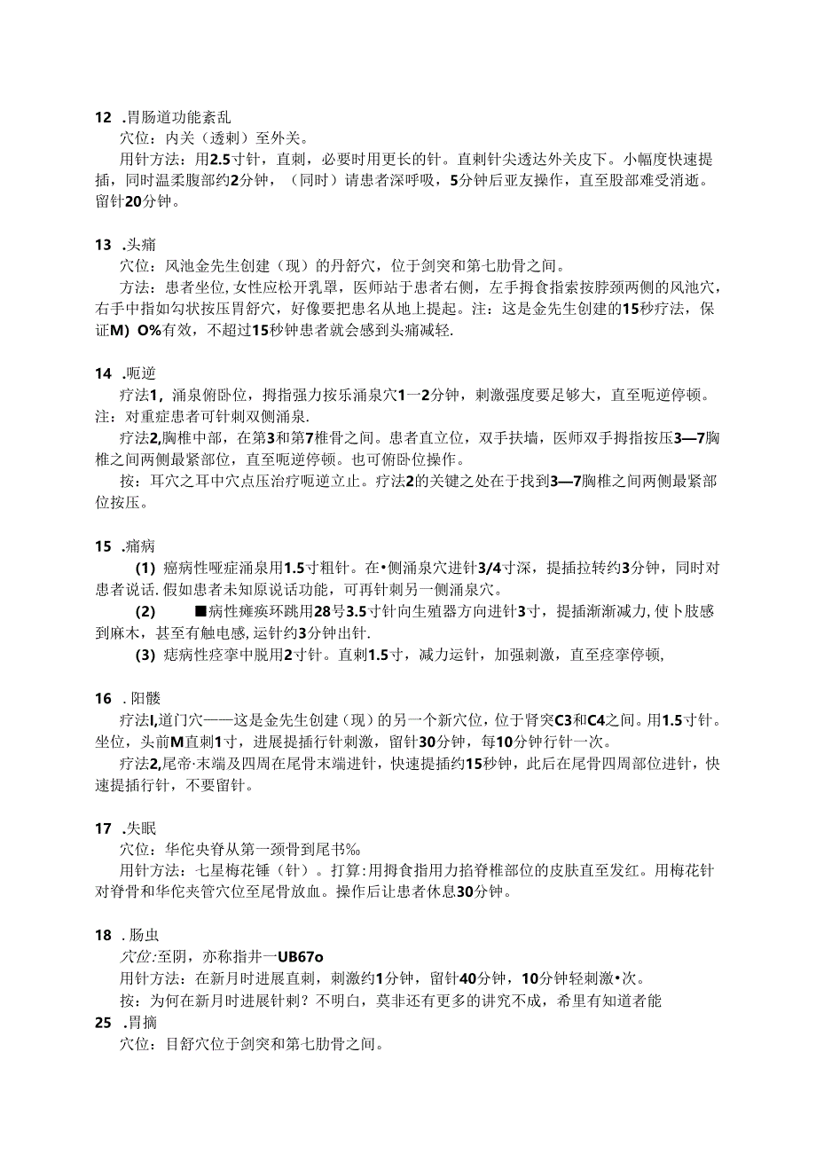 60个常用穴位定位、主治、操作.docx_第1页