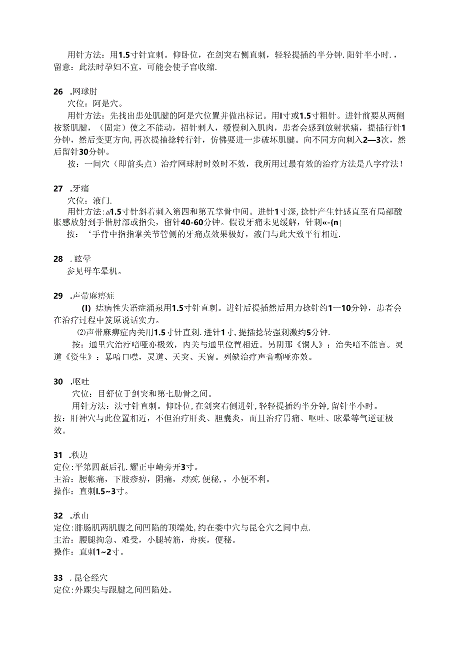 60个常用穴位定位、主治、操作.docx_第2页