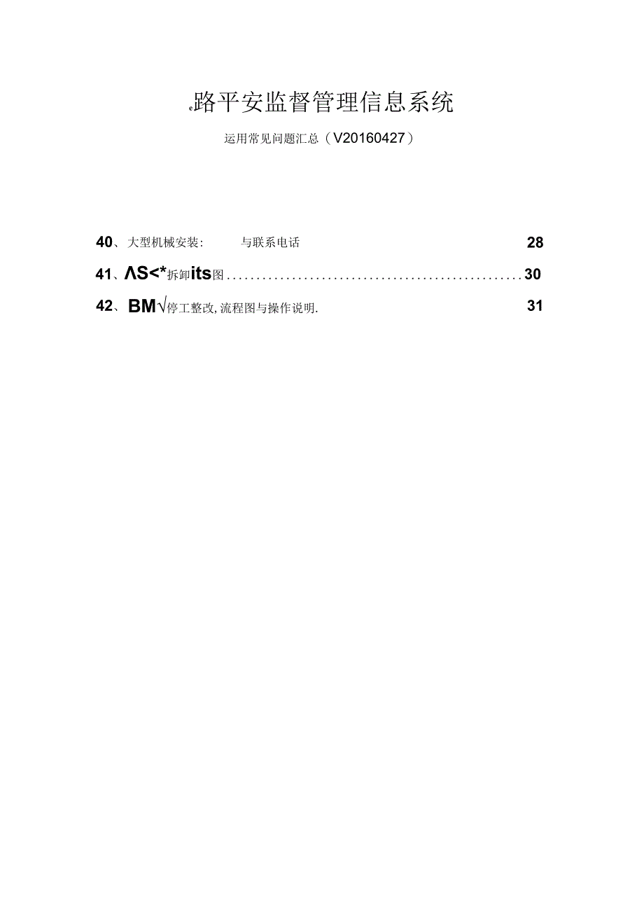 e路安全使用常见问题汇总.docx_第1页