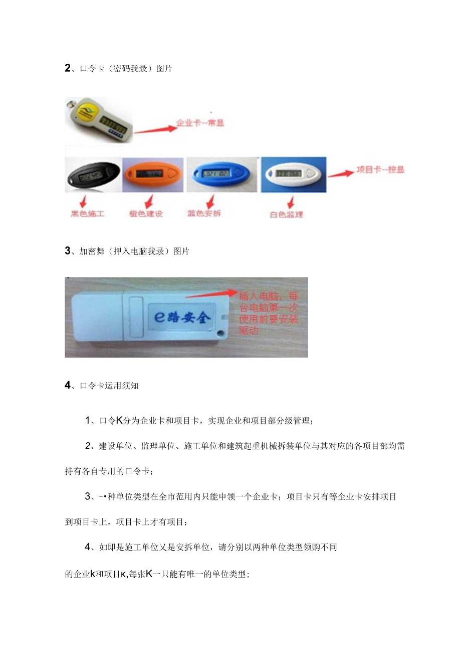 e路安全使用常见问题汇总.docx_第3页