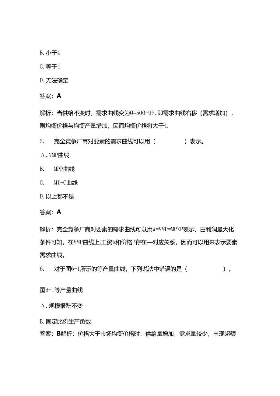 某某财经政法大学宋承先《现代西方经济学(微观经济学)》考试试卷404.docx_第2页