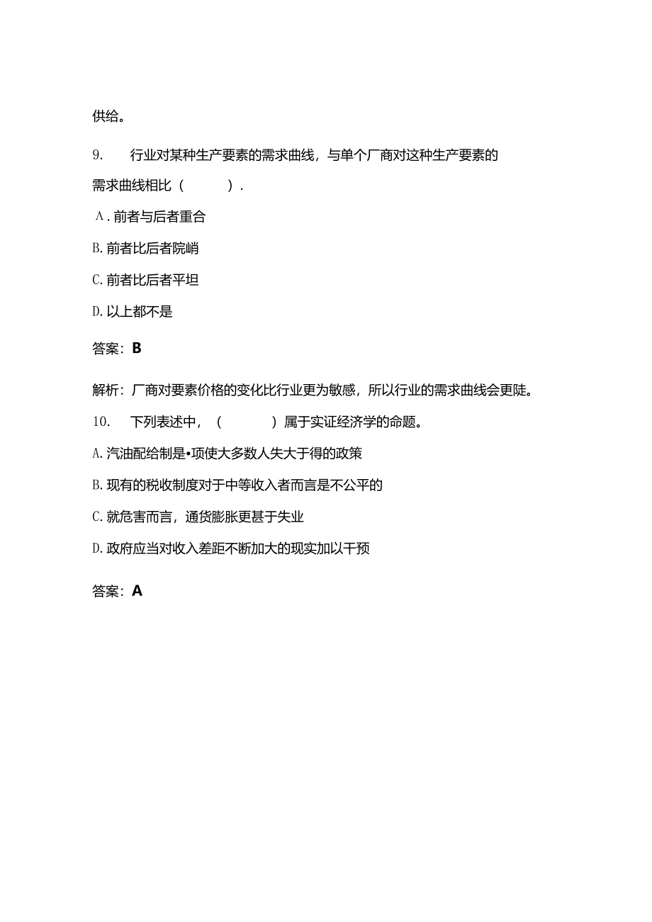 某某财经政法大学宋承先《现代西方经济学(微观经济学)》考试试卷404.docx_第3页