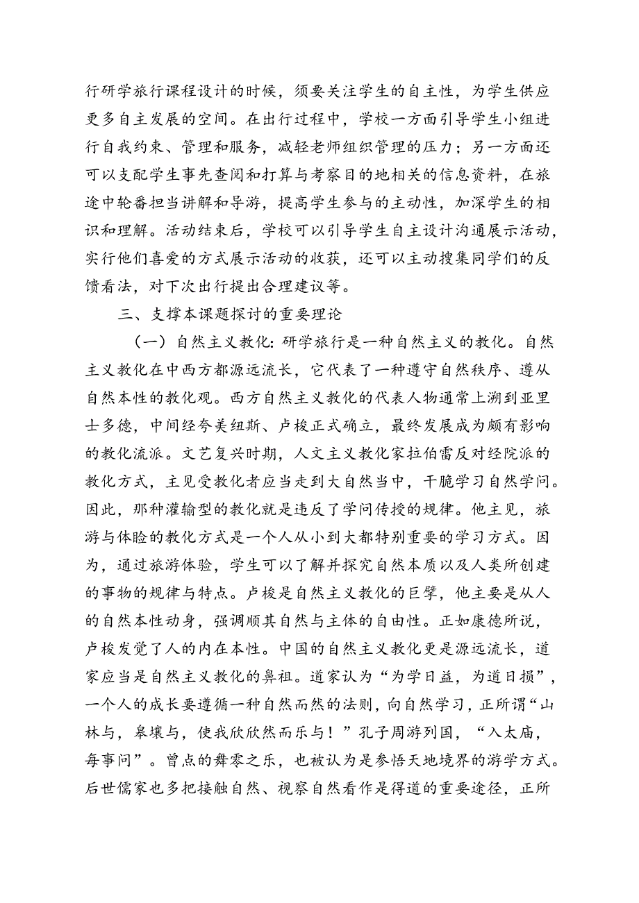 《基于研学旅行理念下红色文峰校本课程开发实施研究》实施方案.docx_第3页