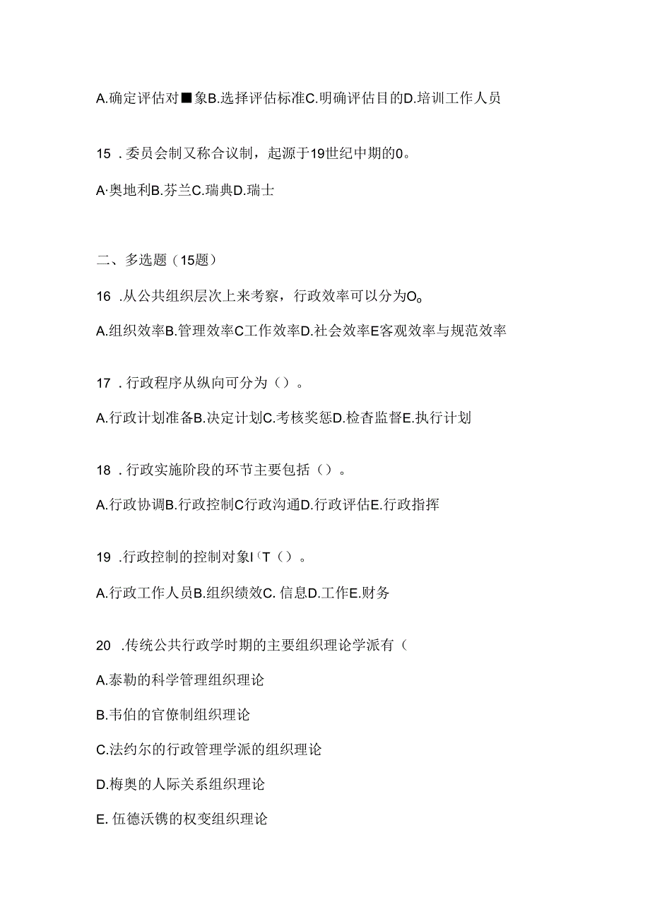 2024年度最新国家开放大学（电大）本科《公共行政学》期末机考题库（含答案）.docx_第3页