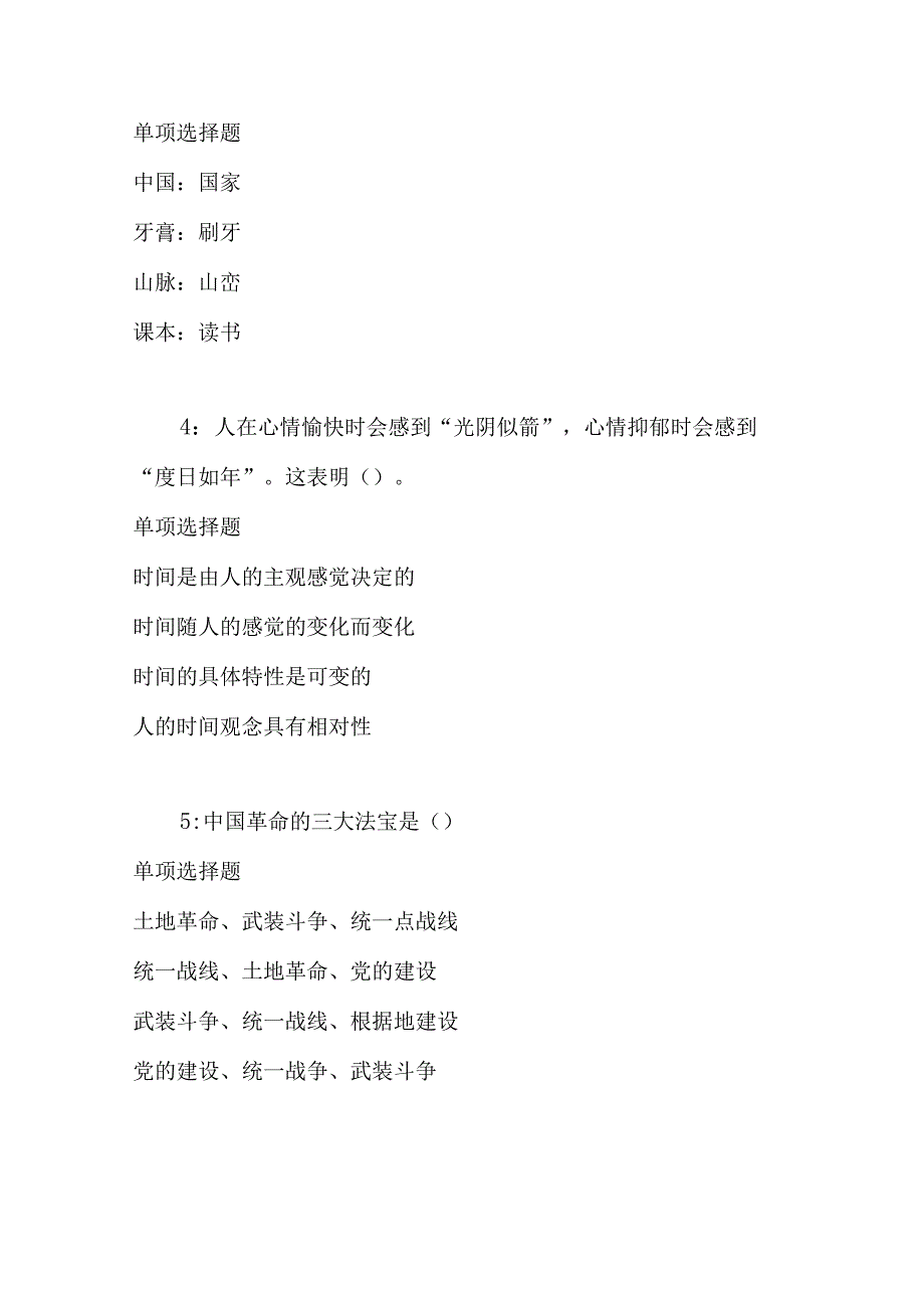 事业单位招聘考试复习资料-丛台2017年事业编招聘考试真题及答案解析【下载版】.docx_第2页