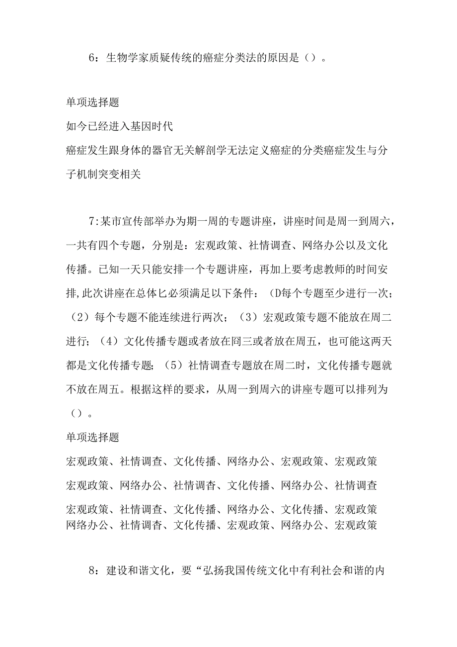 事业单位招聘考试复习资料-丛台2017年事业编招聘考试真题及答案解析【下载版】.docx_第3页