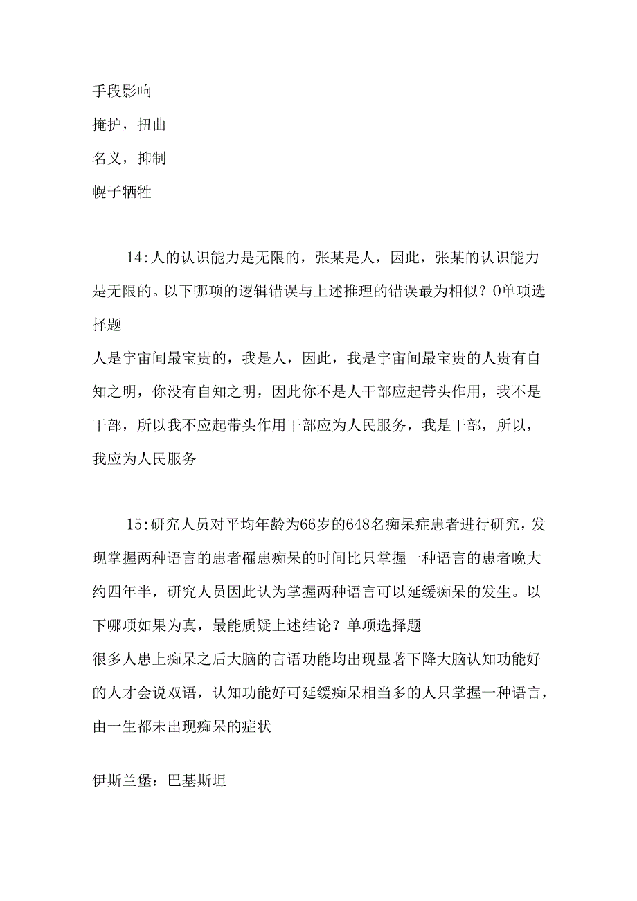 事业单位招聘考试复习资料-上街2019年事业编招聘考试真题及答案解析【最新版】.docx_第1页