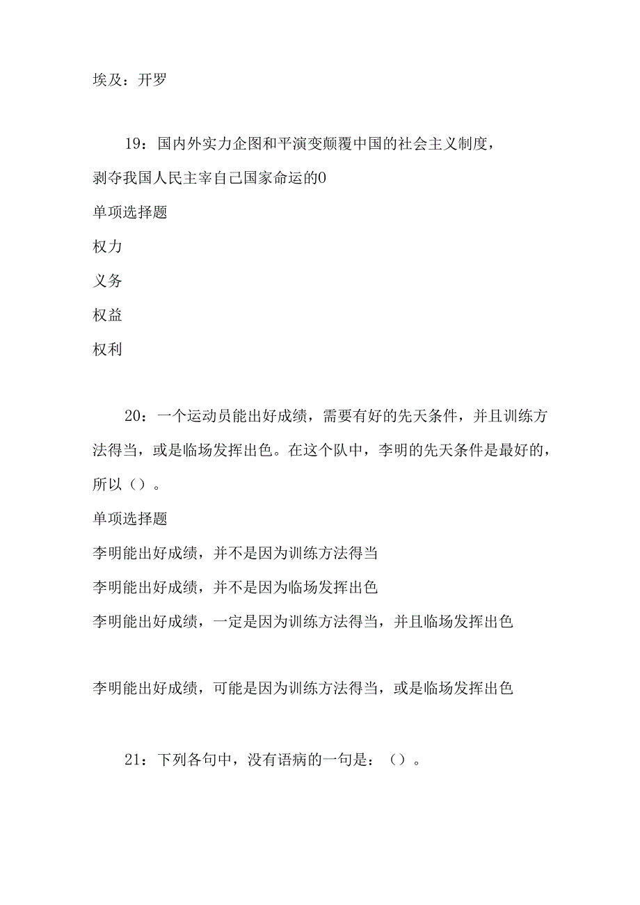 事业单位招聘考试复习资料-上街2019年事业编招聘考试真题及答案解析【最新版】.docx_第2页