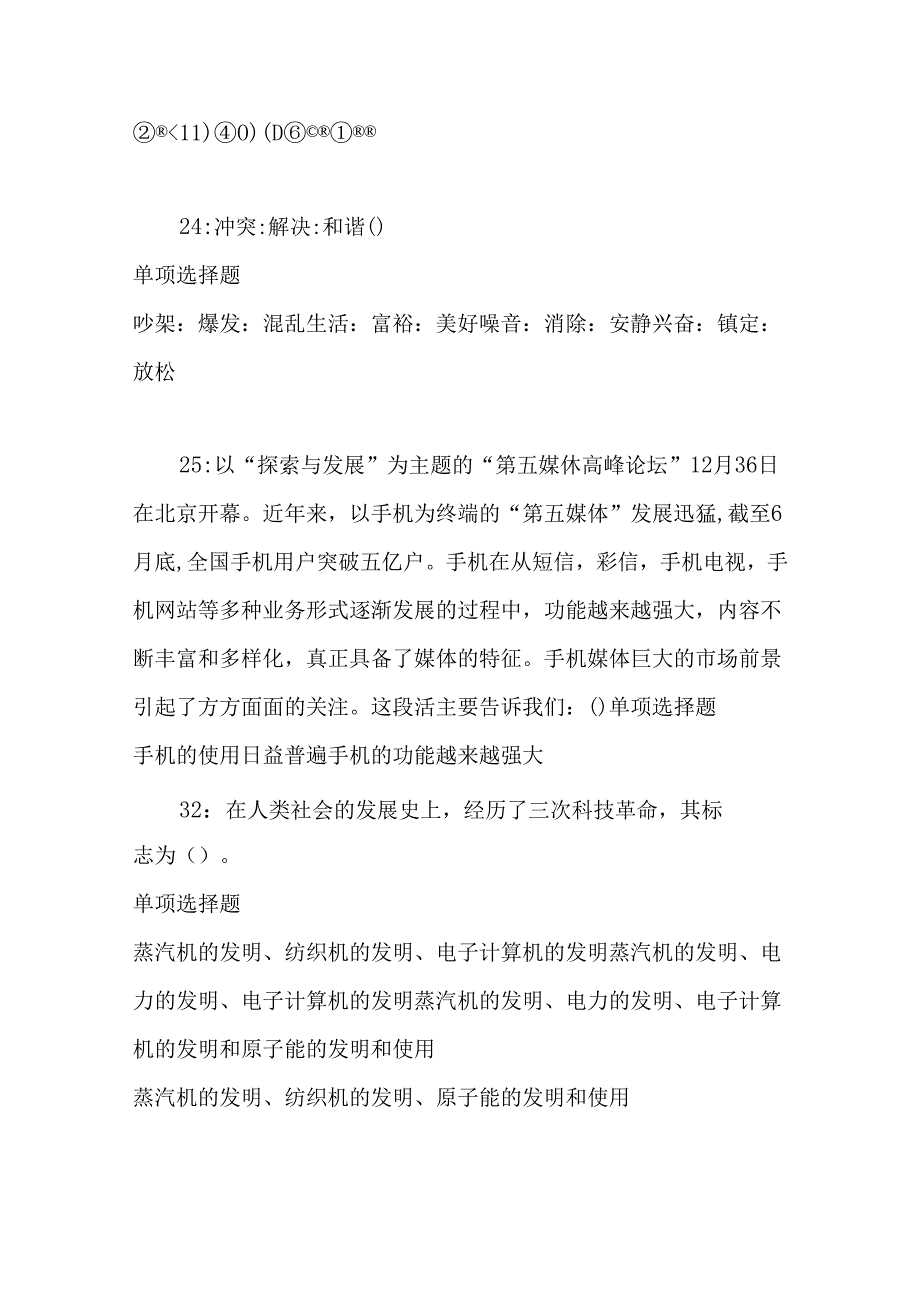 事业单位招聘考试复习资料-上街2019年事业编招聘考试真题及答案解析【最新版】.docx_第3页