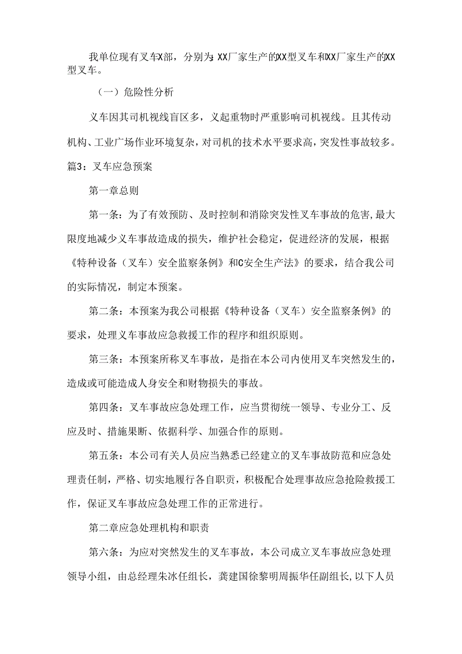 叉车应急预案(19篇).docx_第3页