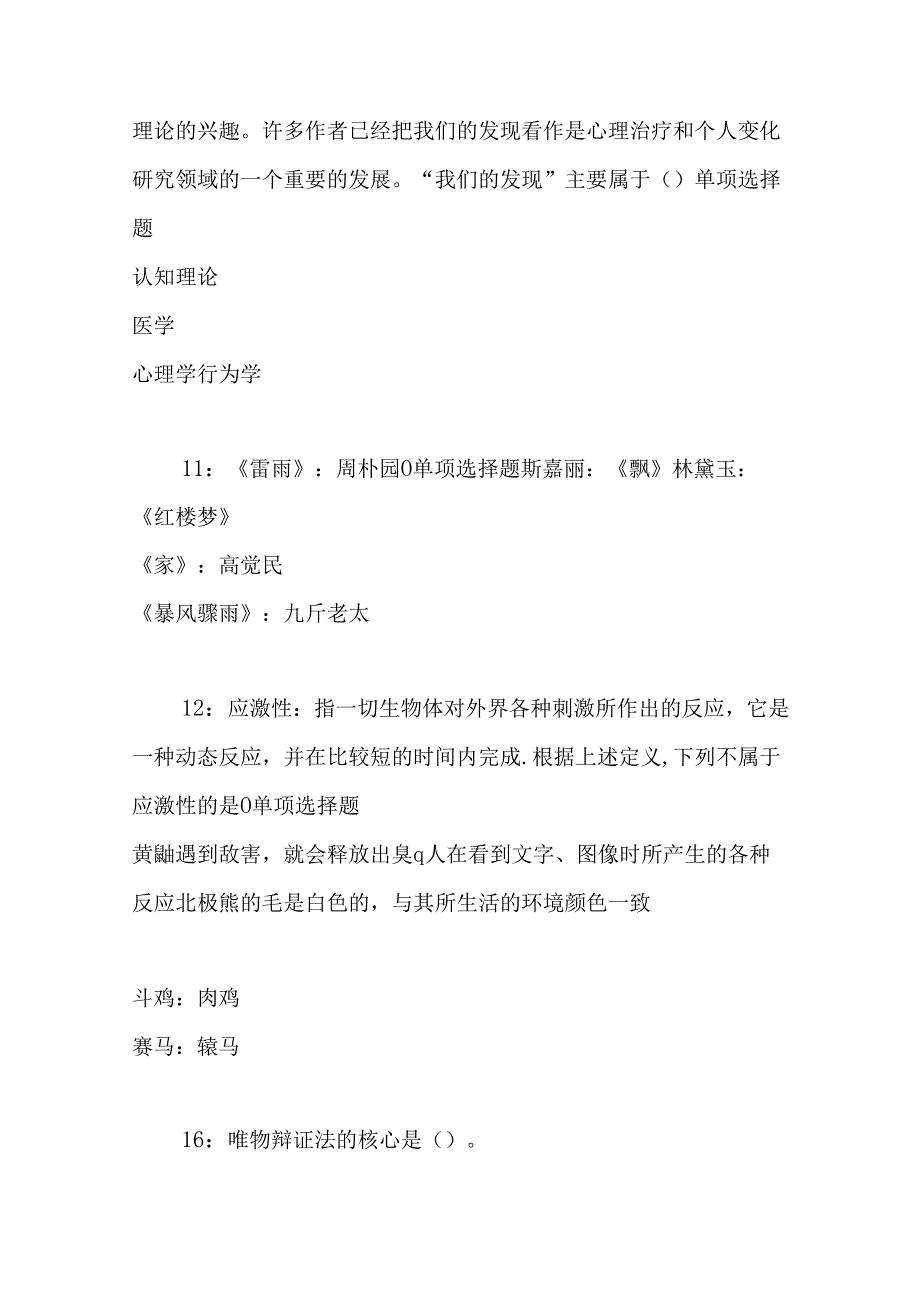 事业单位招聘考试复习资料-东坡2017年事业编招聘考试真题及答案解析【word打印版】.docx_第1页