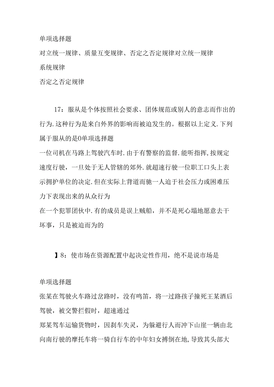 事业单位招聘考试复习资料-东坡2017年事业编招聘考试真题及答案解析【word打印版】.docx_第2页