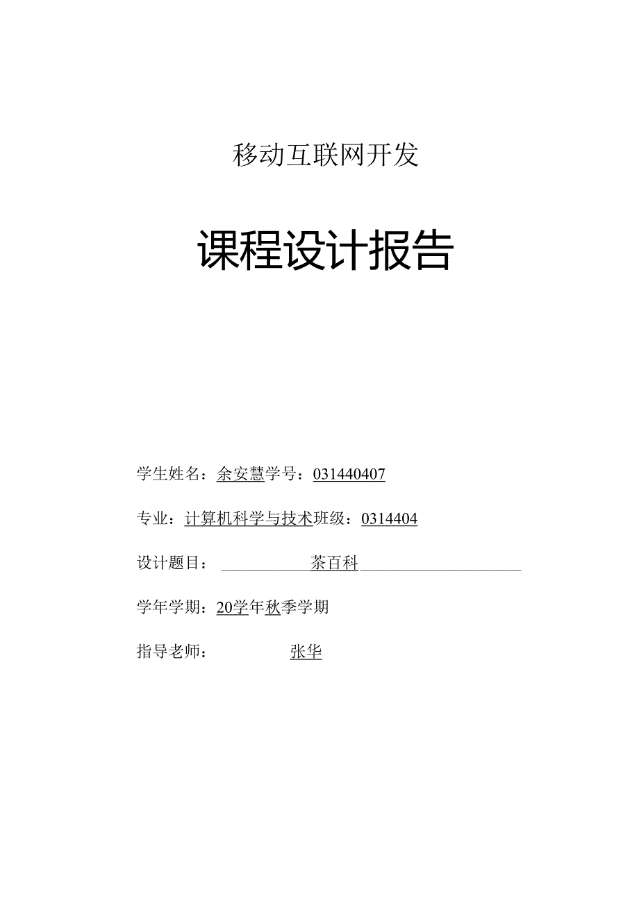 Android课程设计.docx_第1页