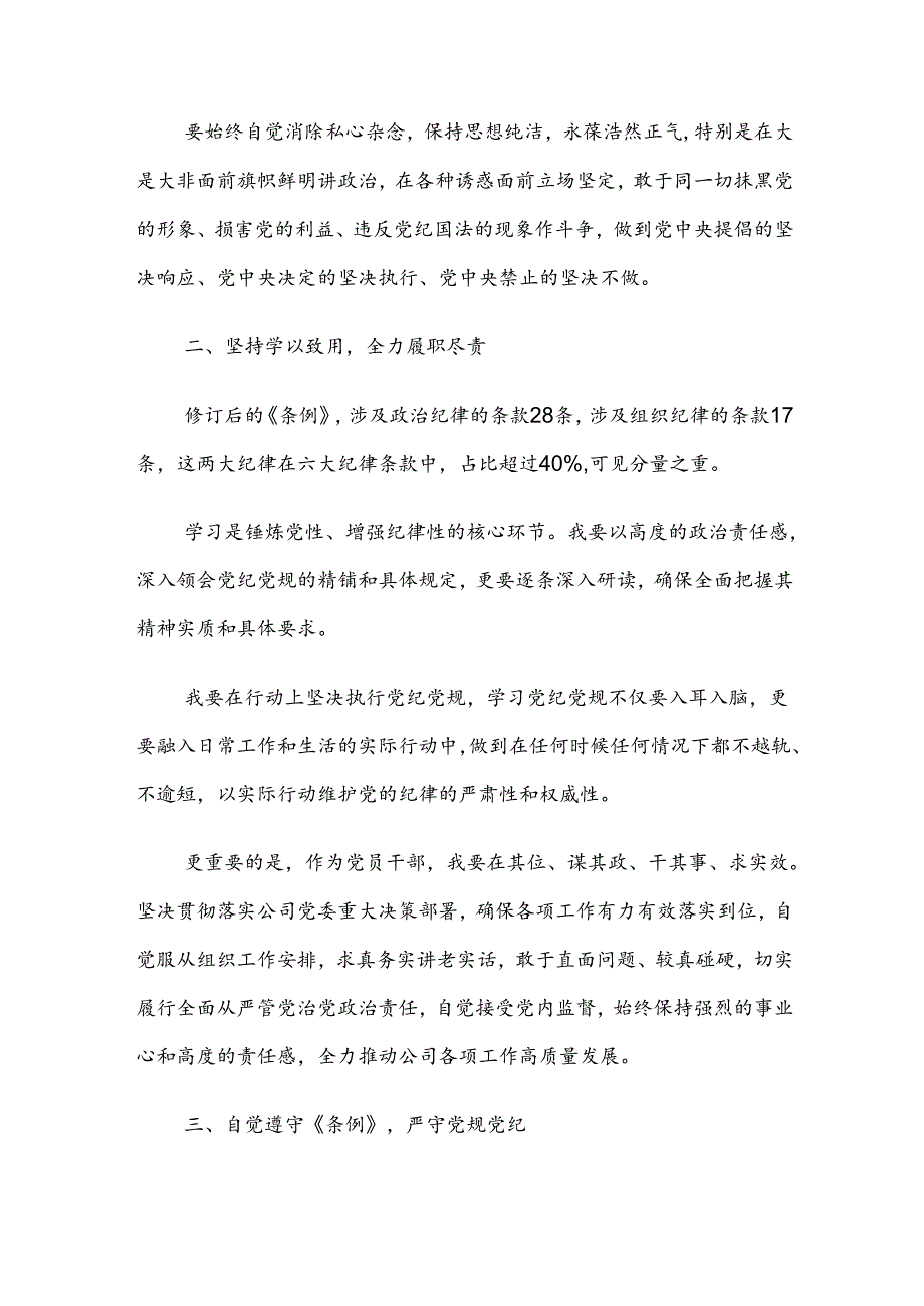 共7篇党纪学习教育群众纪律及组织纪律等“六项纪律”研讨交流发言材.docx_第2页