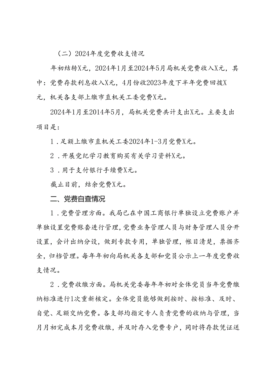 党费自查报告.docx_第2页