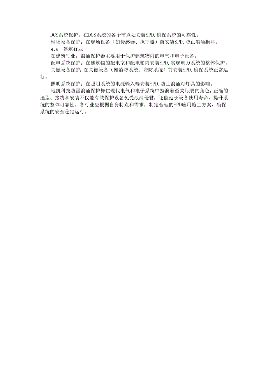 防雷浪涌保护器选型、接线、安装与行业应用施工方案.docx_第3页