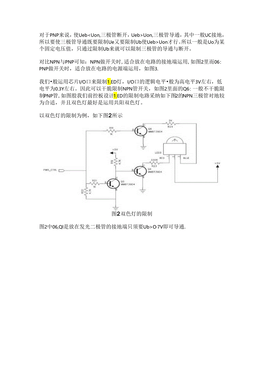 NPN与PNP的区别及工作原理90020.docx_第2页