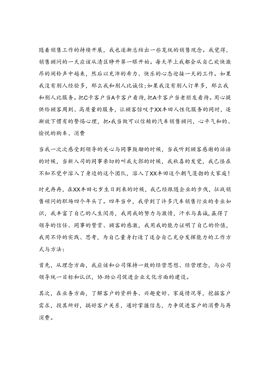 汽车销售心得体会和感悟1500字通用11篇.docx_第2页