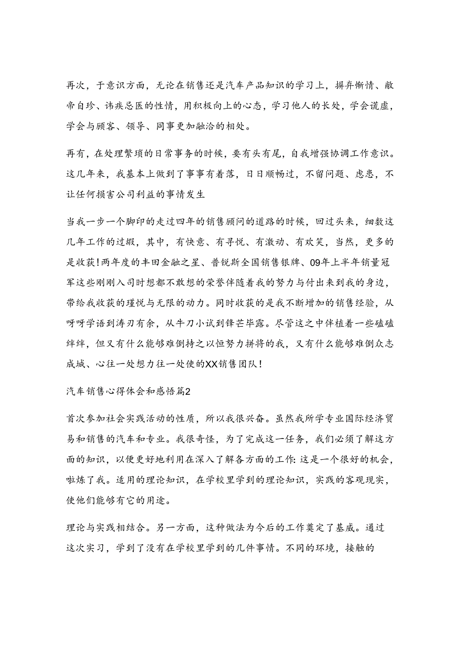 汽车销售心得体会和感悟1500字通用11篇.docx_第3页