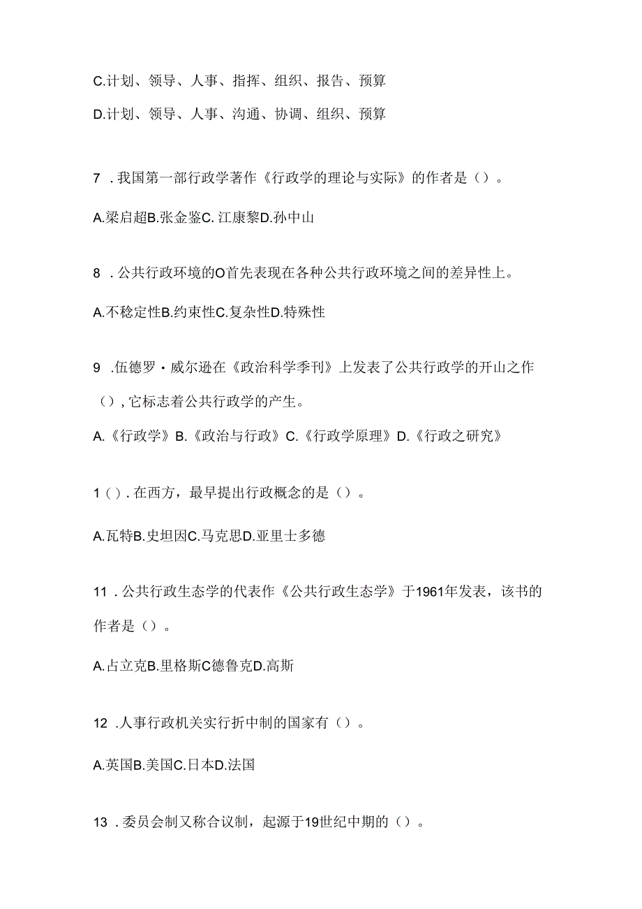 2024年度（最新）国家开放大学电大《公共行政学》考试复习题库.docx_第2页