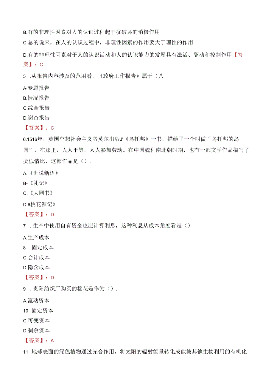 中国建设银行上海大数据智慧中心招聘笔试真题2022.docx_第2页