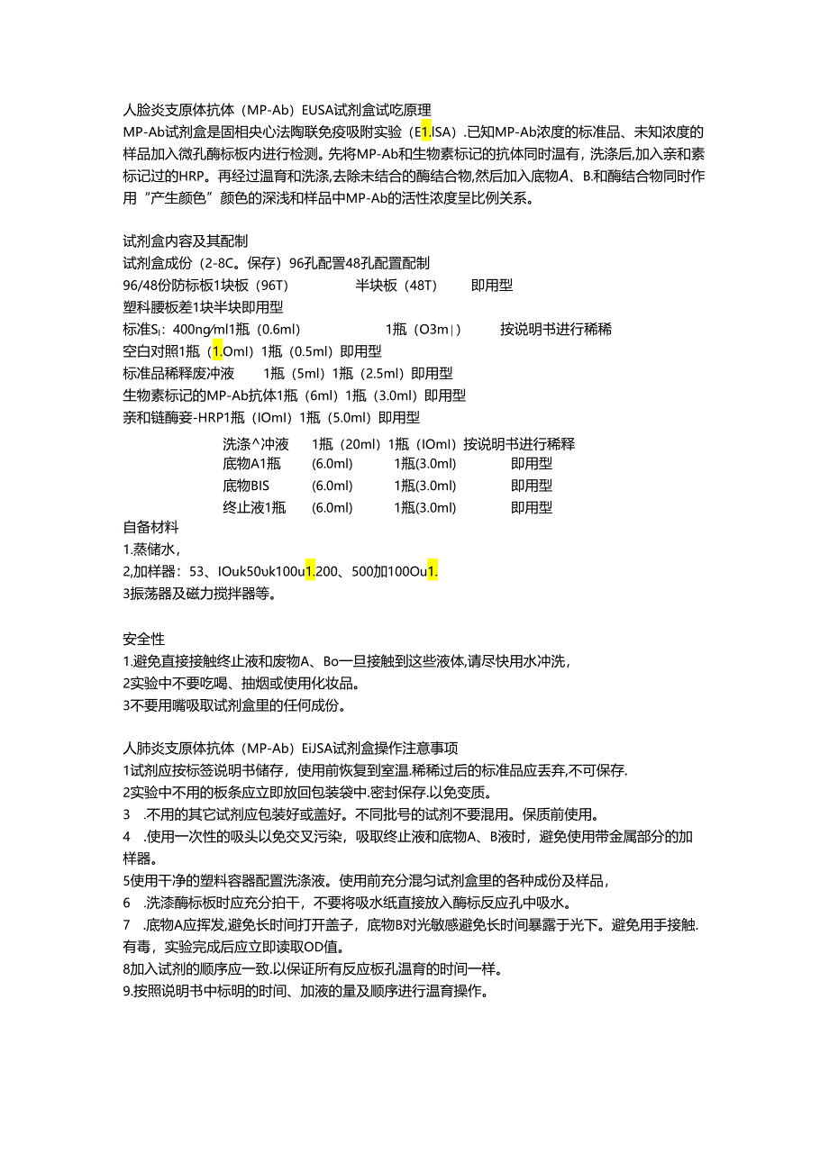 人肺炎支原体抗体MPAbELISA试剂盒.docx_第1页