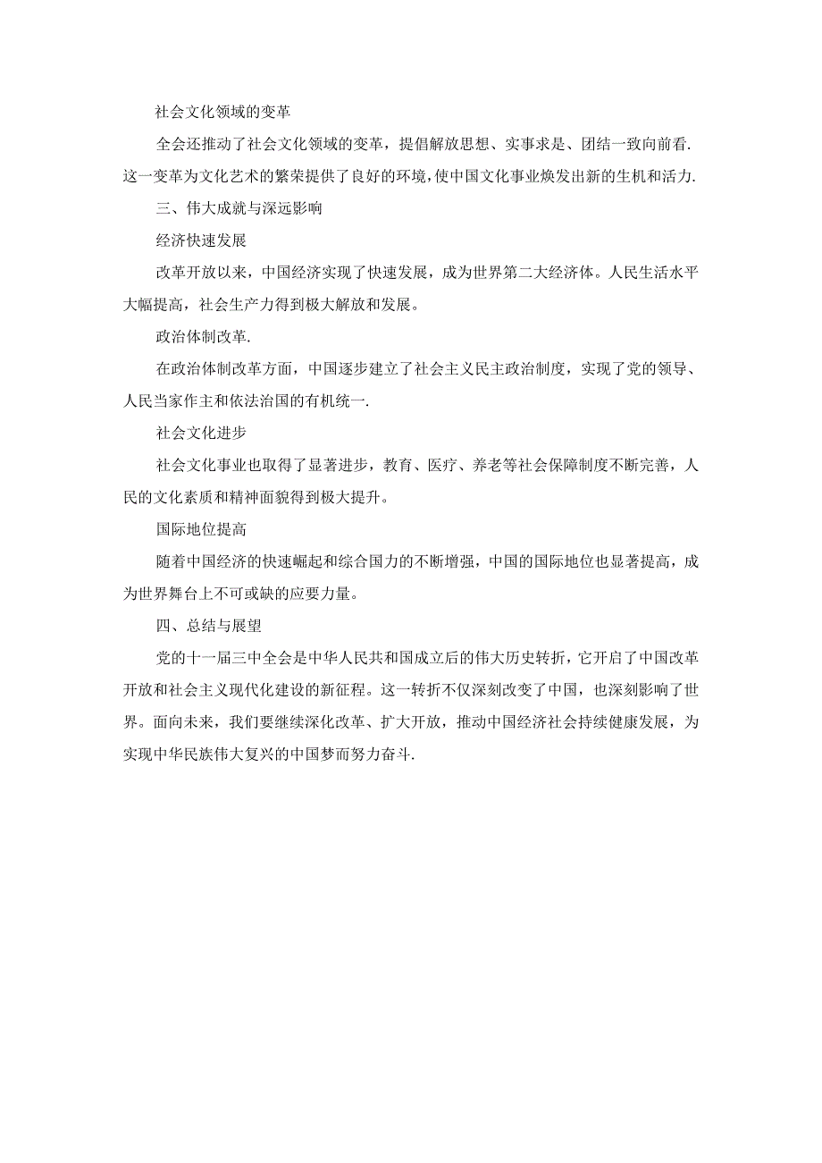 2024春国家开放大学中国近现代史纲要-试题3终考大作业及答案（第2套）.docx_第2页