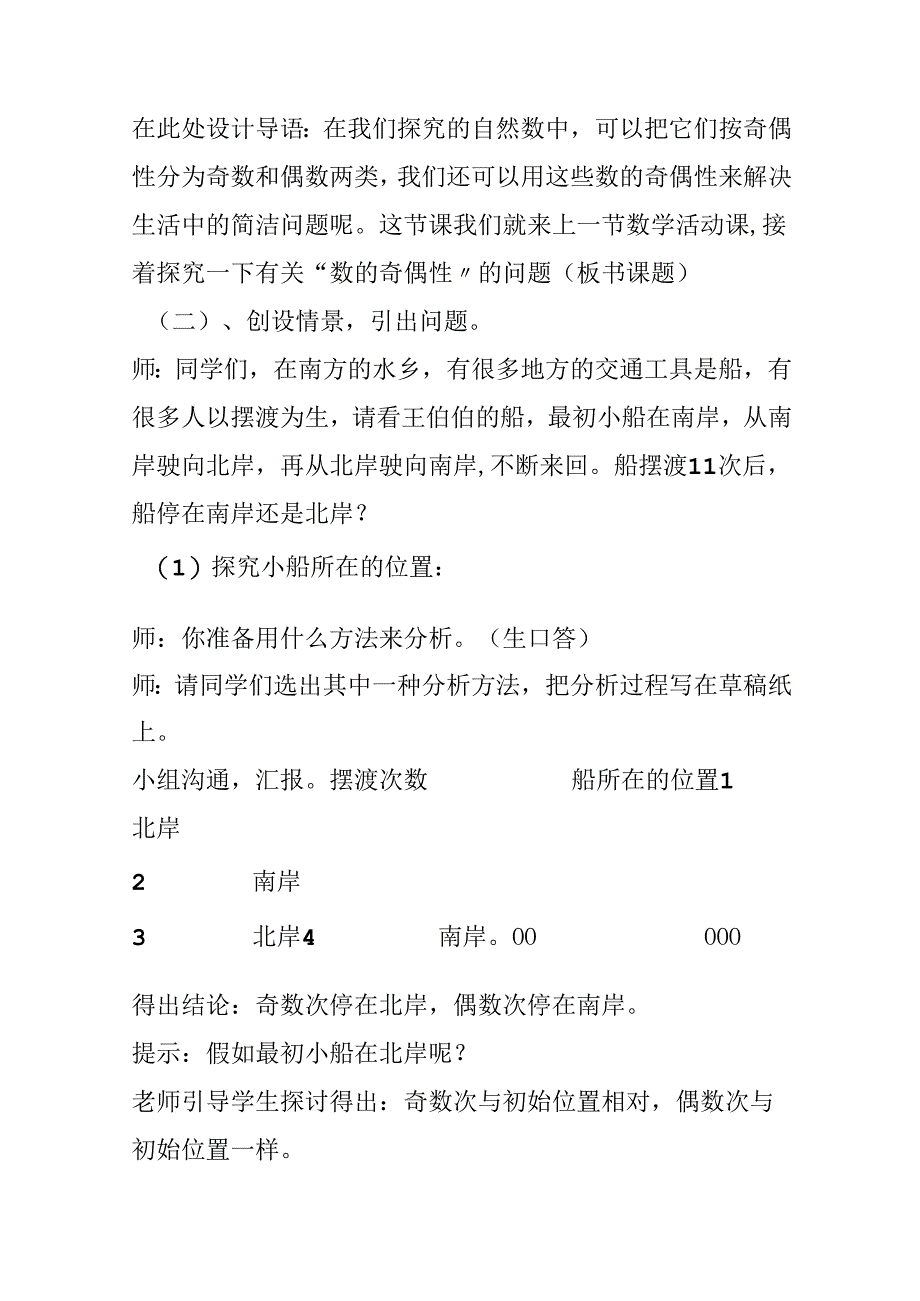 《数的奇偶性》说课设计.docx_第3页