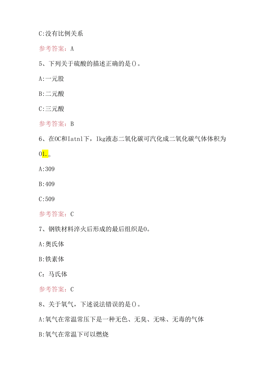 熔化焊接与热切割特种作业证考试题库（最新整理）.docx_第2页