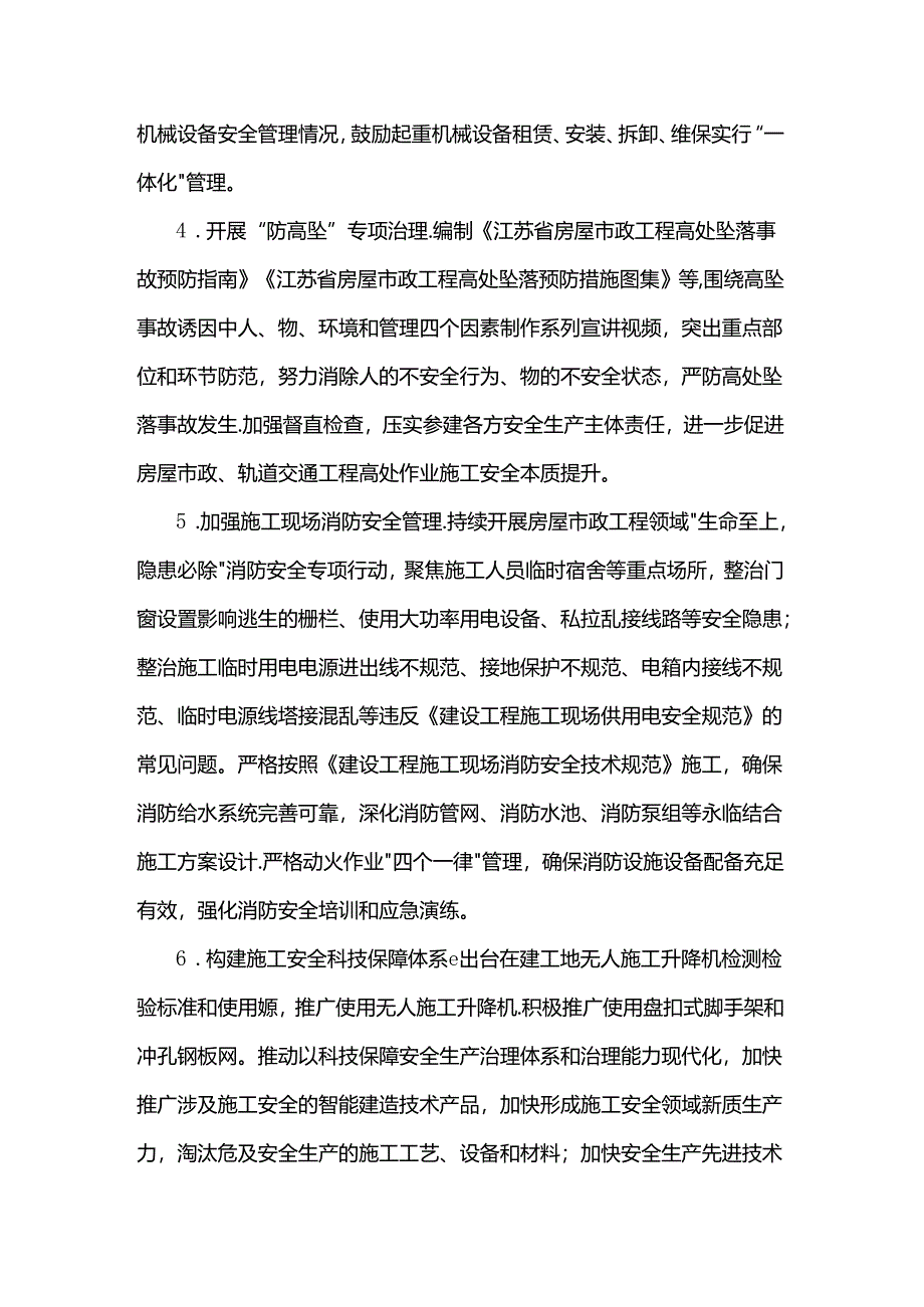 江苏省房屋市政工程安全生产治本攻坚三年行动实施方案.docx_第3页