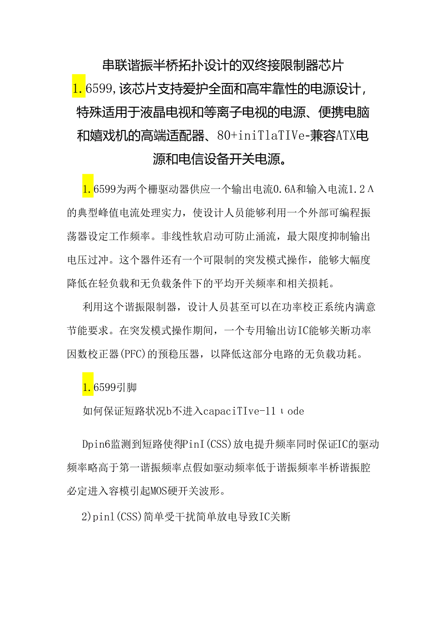 LLCL6599设计心得.docx_第1页