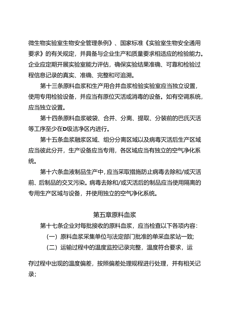 《药品生产质量管理规范（2010年修订）》血液制品、血液制品生产检验电子化记录技术指南（试行）.docx_第2页