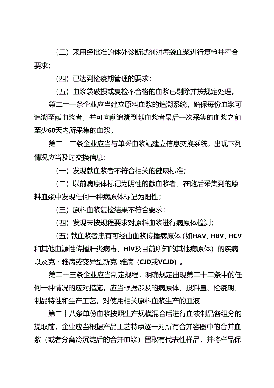 《药品生产质量管理规范（2010年修订）》血液制品、血液制品生产检验电子化记录技术指南（试行）.docx_第3页