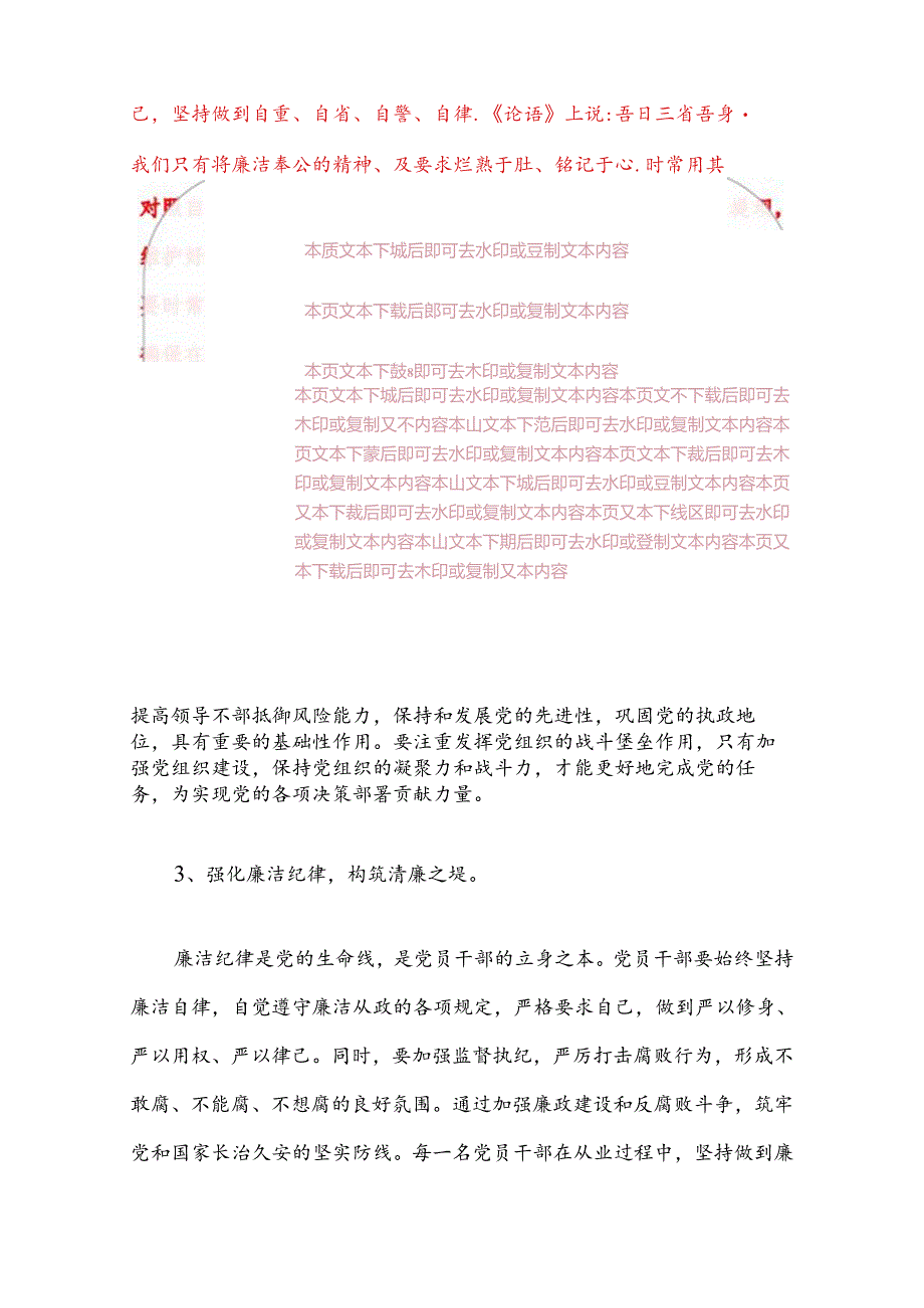 关于党纪学习教育心得感悟（精选）.docx_第2页