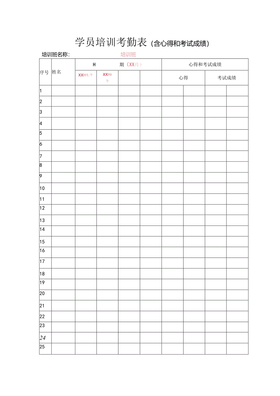 培训资料：学员培训考勤表.docx_第2页