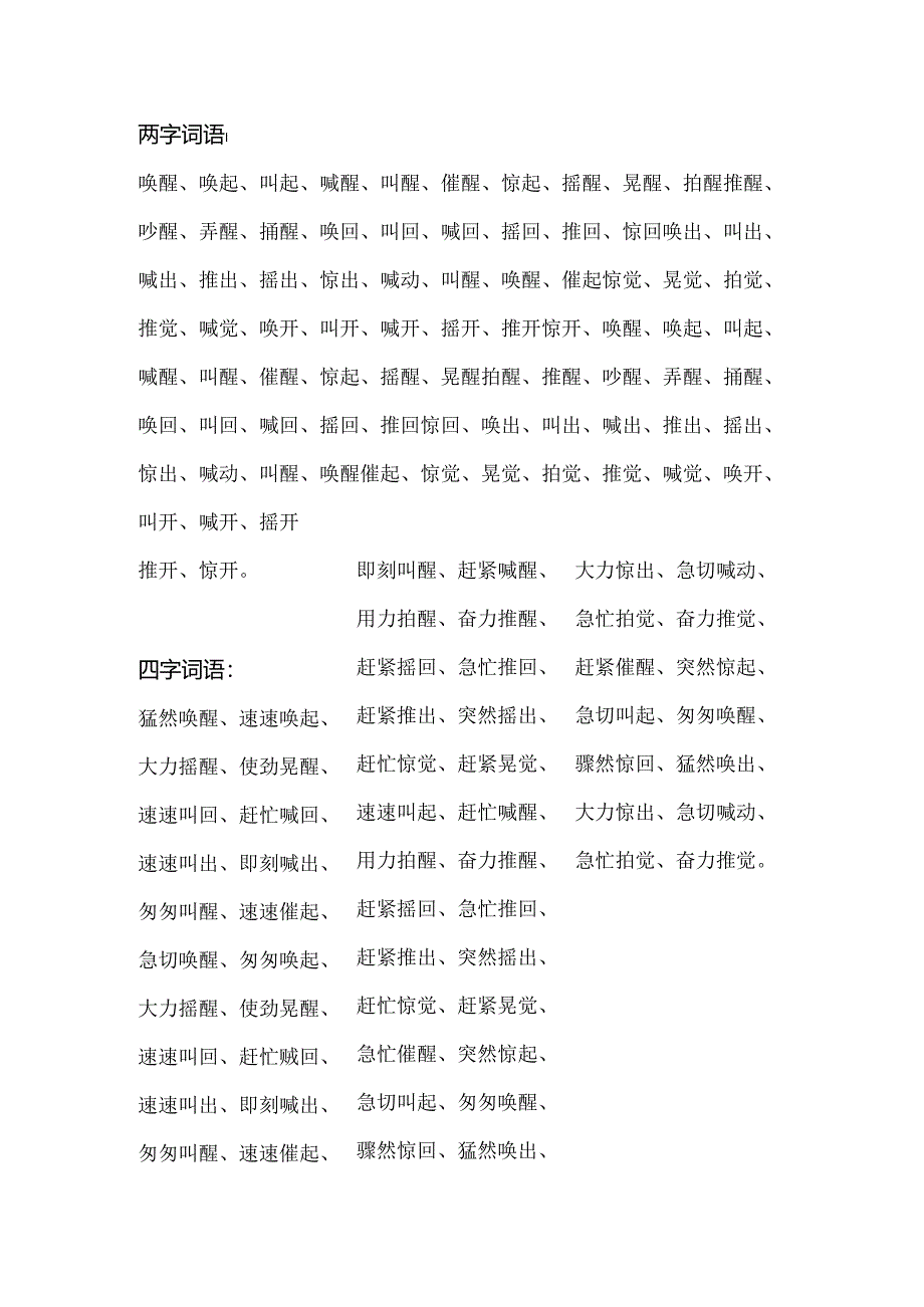 形容 叫醒对方的词语.docx_第1页