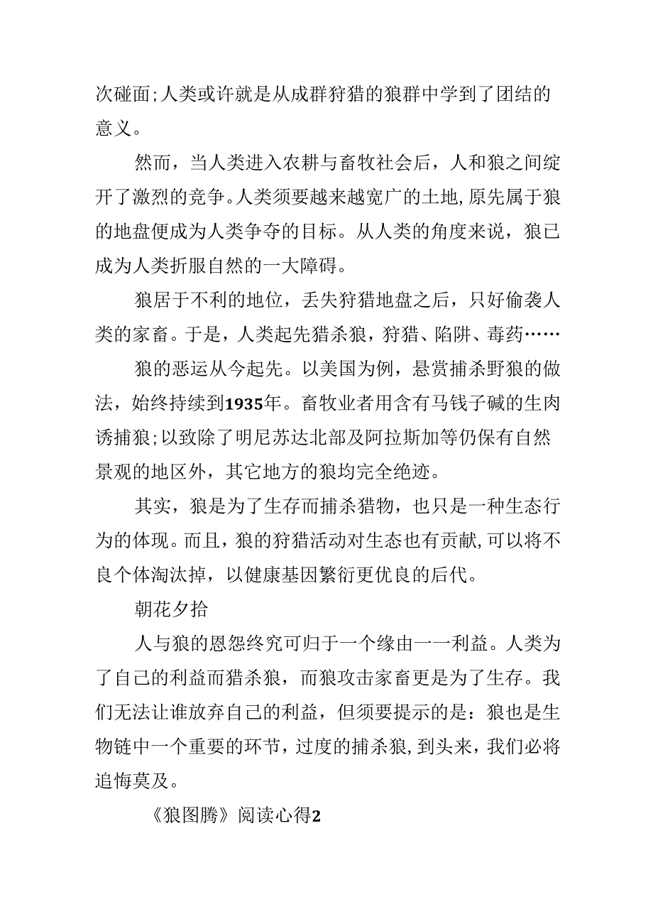 《狼图腾》阅读读书心得.docx_第2页