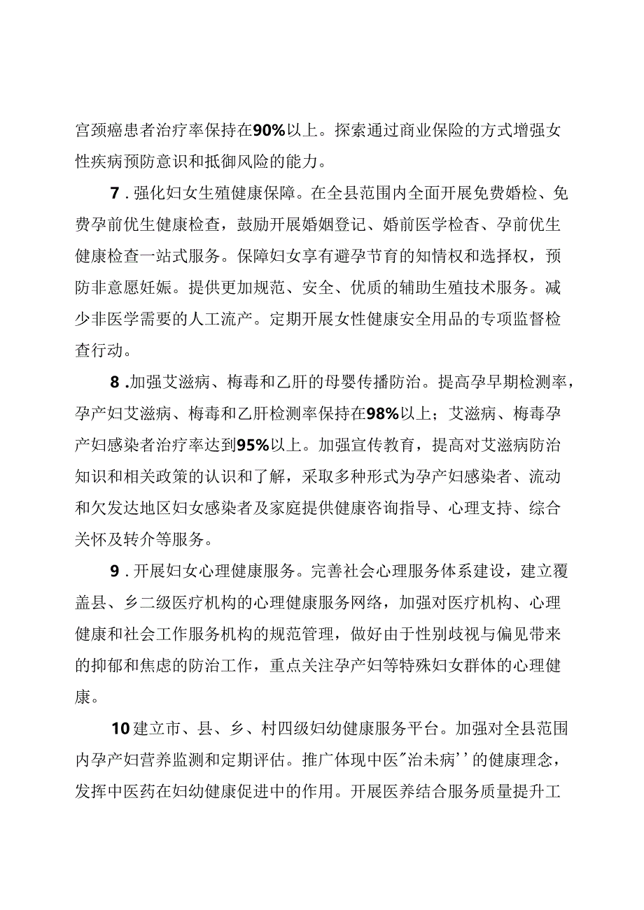 曲周县妇女儿童发展规划 （2021-2030年）.docx_第3页