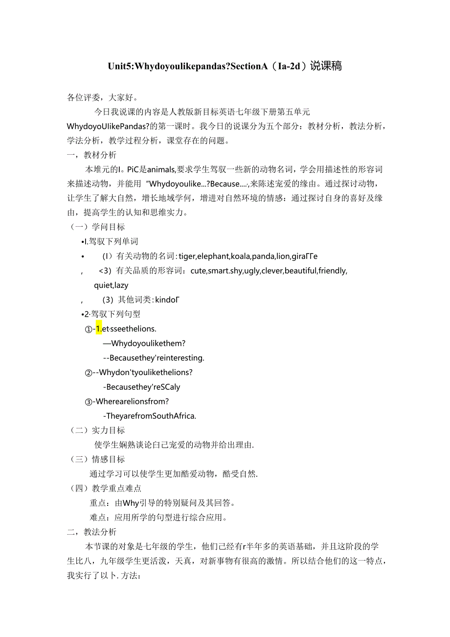 Unit-5-why-do-you-like-pandas-说课稿.docx_第1页